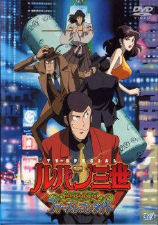 Lupin III Episode 0: The First Contact Poster