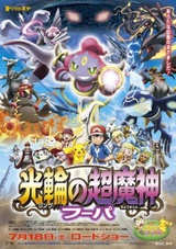 Pokemon XY: Odemashi Ko Majin Fuupa Poster