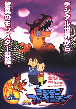 Digimon Adventure Movie ll Poster