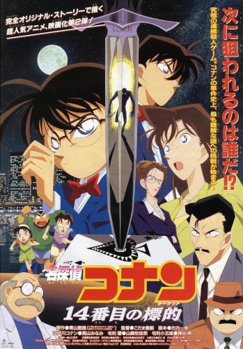 Detective Conan Movie 2 – The Fourteenth Target Poster