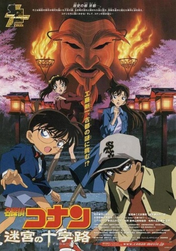 Detective Conan Movie 7 - Crossroad in the Ancient Capital Poster