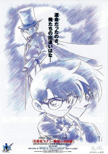 Detective Conan Movie 8 - Magician of the Silver Sky Poster