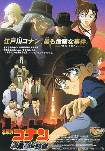 Detective Conan Movie 13 - The Raven Chaser Poster