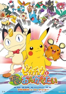 Pokemon Movie 18 Special: Pikachu to Pokemon Ongakutai Poster