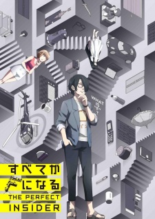 Subete ga F ni Naru: The Perfect Insider Poster