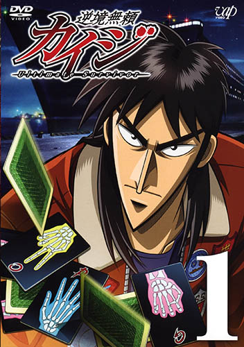 Gyakkyou Burai Kaiji: Ultimate Survivor Poster