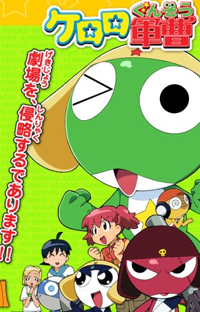 Keroro Gunsou Movie 1 Poster