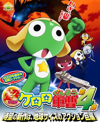 Keroro Gunsou Movie 4