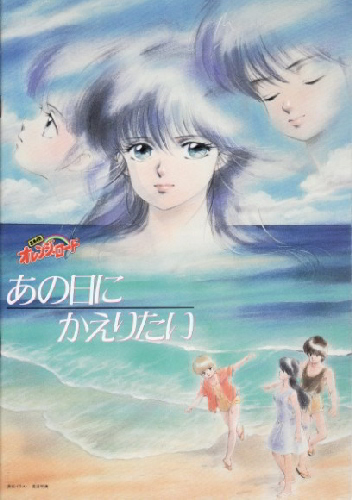 Kimagure Orange Road The Movie Poster