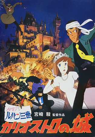 Lupin III: The Castle of Cagliostro Poster