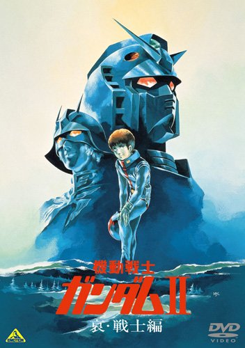 Mobile Suit Gundam II: Soldiers of Sorrow Poster