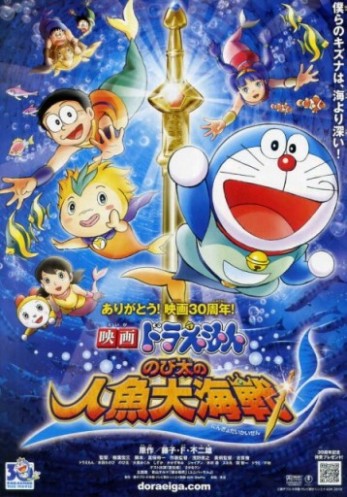 Nobita and the Great Mermaid Battle Poster