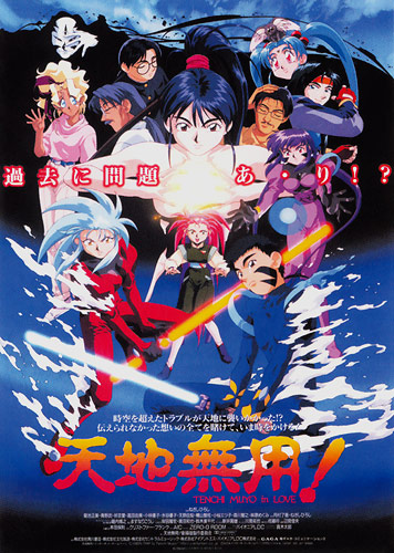 Tenchi Muyo Movie 1: Tenchi in Love