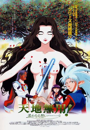 Tenchi Muyo Movie 3: Tenchi Forever Poster