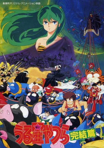 Urusei Yatsura Movie 5: The Final Chapter Poster