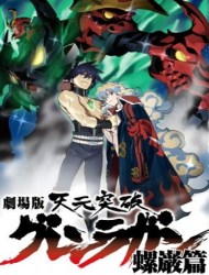 Tengen Toppa Gurren Lagann – Guren-hen Poster