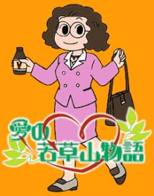Ai no Wakakusa Yama Monogatari Poster