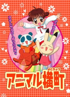 Animal Yokochou (2005) Poster