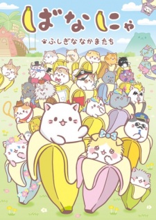 Bananya: Fushigi na Nakama-tachi (Dub) Poster