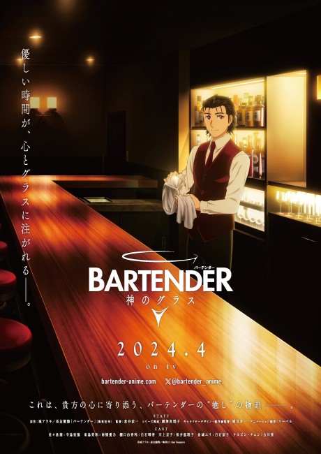 Bartender: Kami no Glass Poster