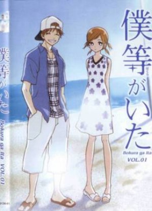 Bokura ga Ita Poster