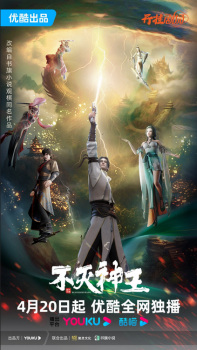 Bu Mie Shen Wang Poster