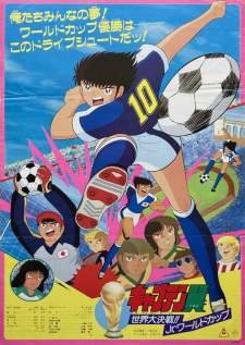 Captain Tsubasa: Sekai Daikessen!! Jr. World Cup Poster