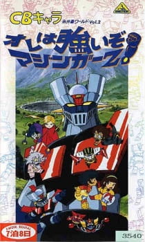 CB Chara Go Nagai World Poster