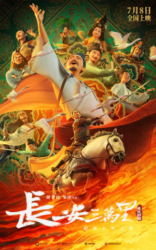 Chang An San Wan Li Poster