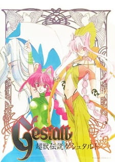 Choujuu Densetsu Gestalt (Dub)