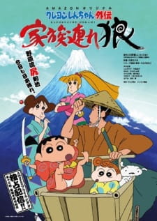 Crayon Shin-chan Gaiden: Kazokuzure Ookami (Dub) Poster