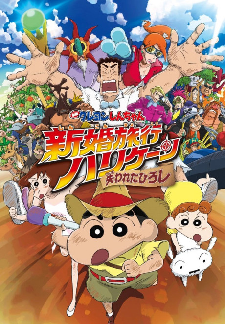 Crayon Shin-chan Movie 27: Shinkon Ryokou Hurricane - Ushinawareta Hiroshi Poster