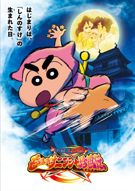 Crayon Shin-chan Movie 30: Mononoke Ninja Chinpuuden Poster