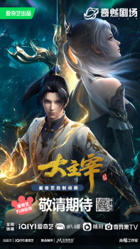 Da Zhu Zai Nian Fan Poster