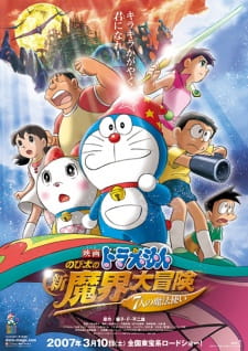 Doraemon Movie 27: Nobita no Shin Makai Daibouken - 7-nin no Mahoutsukai Poster