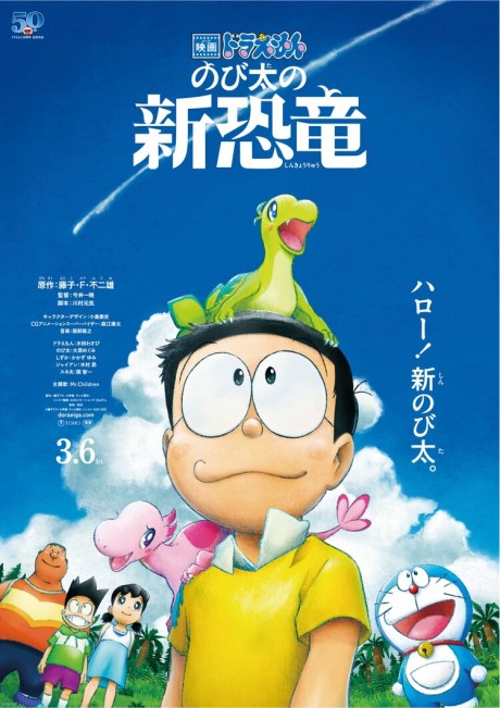 Doraemon Movie 40: Nobita no Shin Kyouryuu Poster