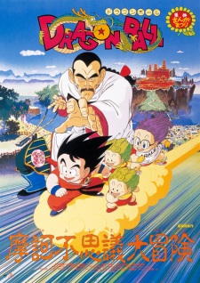 Dragon Ball Movie 3: Mystical Adventure (Dub) Poster