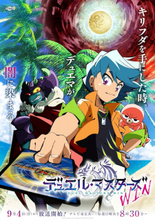 Duel Masters Win Poster