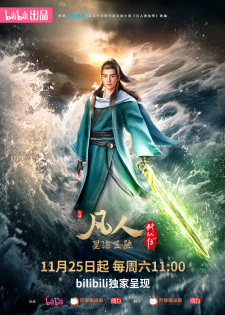 Fanren Xiu Xian Chuan 3rd Season Poster