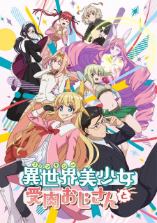 Fantasy Bishoujo Juniku Ojisan to (Dub) Poster