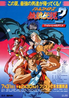 Fatal Fury 2: The New Battle Poster