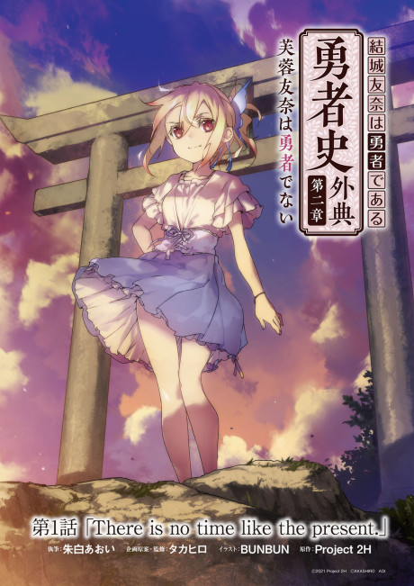 Fuyou Yuuna wa Yuusha de Nai Poster