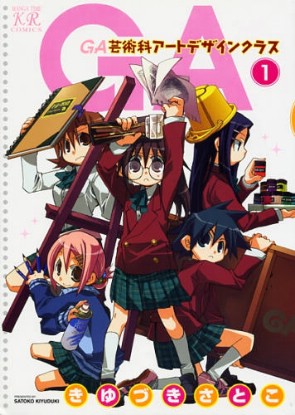 GA: Geijutsuka Art Design Class OVA Poster