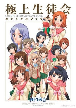 Gokujou Seitokai Poster