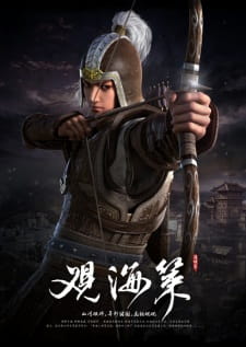 Guan Hai Ce Poster