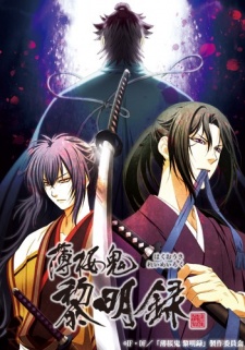 Hakuouki Reimeiroku (Dub) Poster