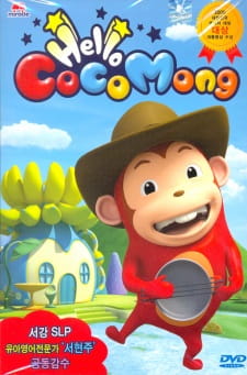 Hello Cocomong (Dub) Poster