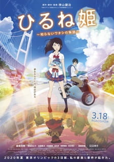 Hirune Hime: Shiranai Watashi no Monogatari (Dub) Poster