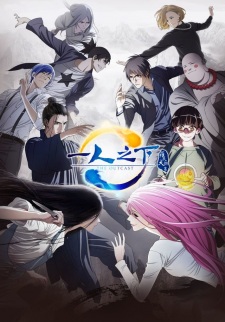 Hitori no Shita: The Outcast 2nd Season Poster