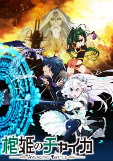 Hitsugi no Chaika: Avenging Battle (Dub)